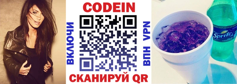 что такое наркотик  Минеральные Воды  Codein Purple Drank 